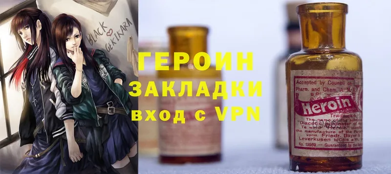 ГЕРОИН Heroin  Правдинск 